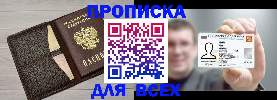 прописка законно в Коркино
